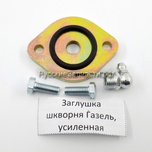 Крышка шкворня ГАЗ-3302 усиленная